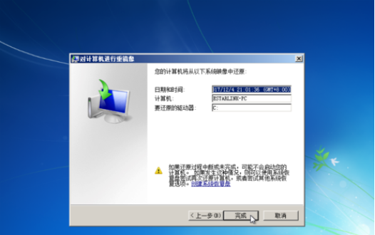 怎么备份和还原c盘,笔者教你win7系统怎么备份和还原c盘(18)