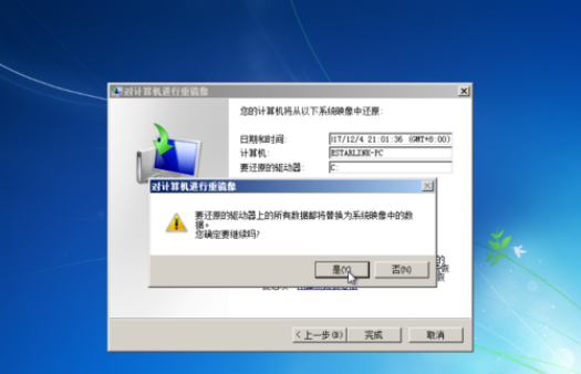 怎么备份和还原c盘,笔者教你win7系统怎么备份和还原c盘(19)
