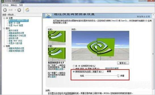 nvidia控制面板设置(2)