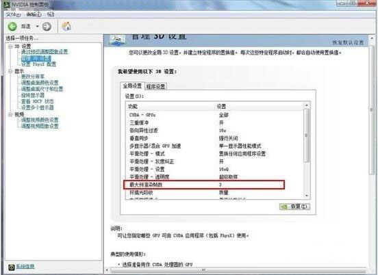 nvidia控制面板设置(3)