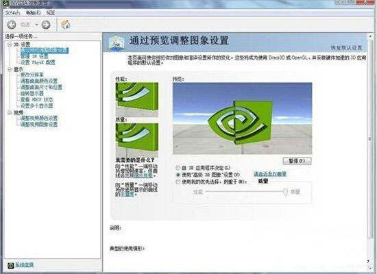 nvidia控制面板设置(1)