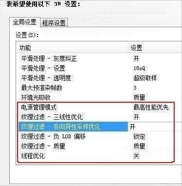 nvidia控制面板设置(4)
