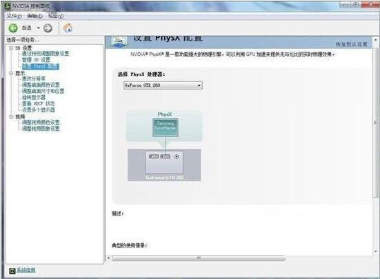 nvidia控制面板设置(5)