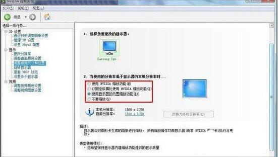 nvidia控制面板设置(7)