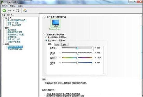 nvidia控制面板设置(8)