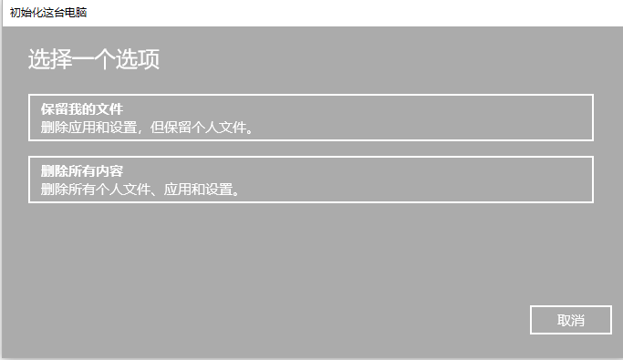 电脑怎么恢复出厂设置(2)