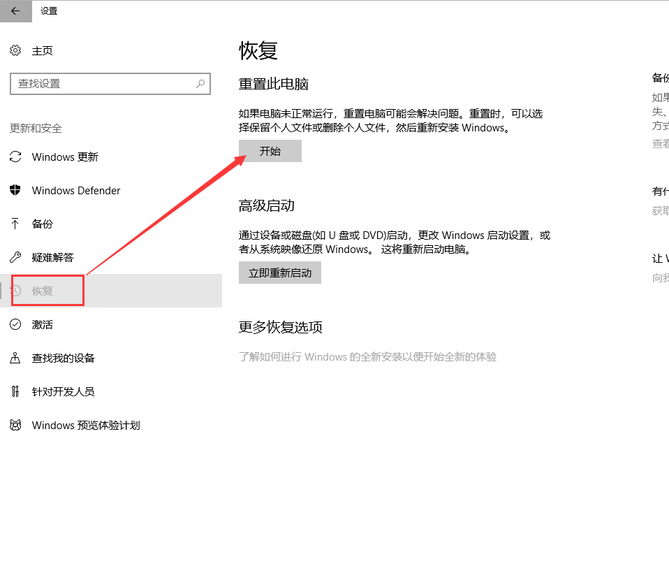 电脑怎么恢复出厂设置(1)