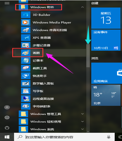 画图工具怎么打开