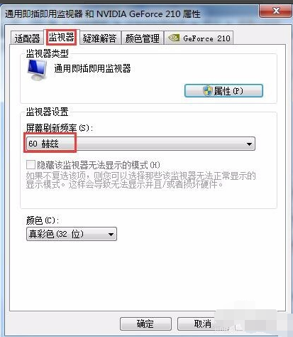 笔记本闪屏怎么处理(2)
