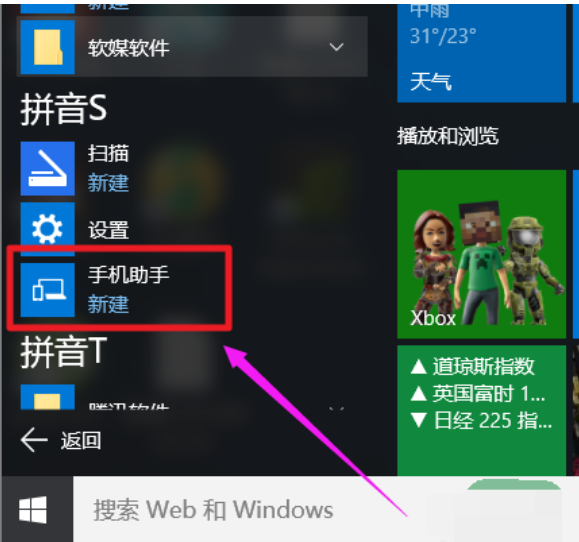 win10手机助手怎么用(1)