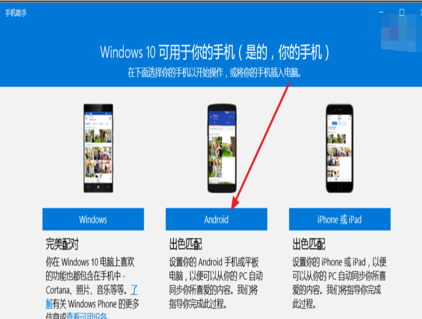 win10手机助手怎么用(2)