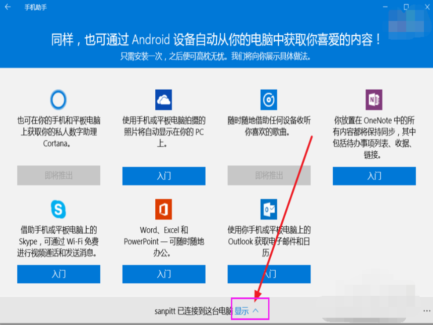 win10手机助手怎么用(3)