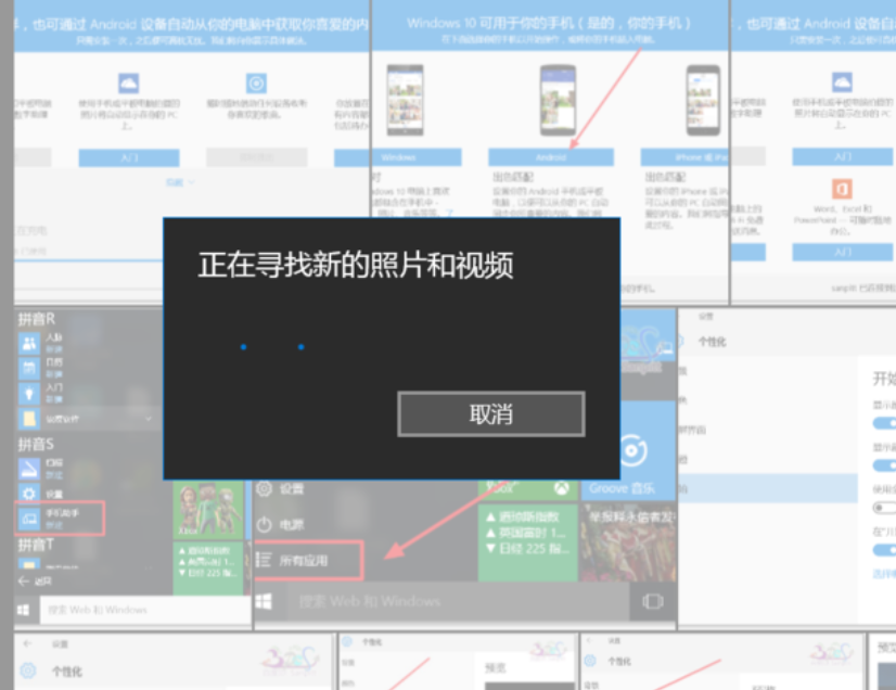 win10手机助手怎么用(5)