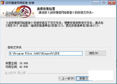 无法安装剑网三(5)