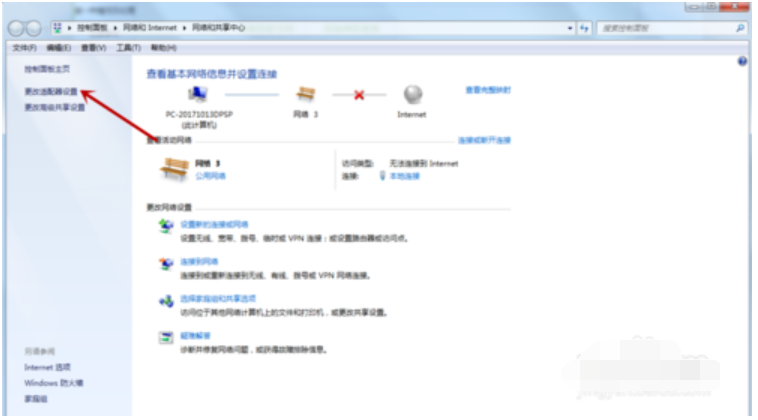 网络连接不上显示感叹号,教你怎么解决网络连接不上显示感叹号(2)
