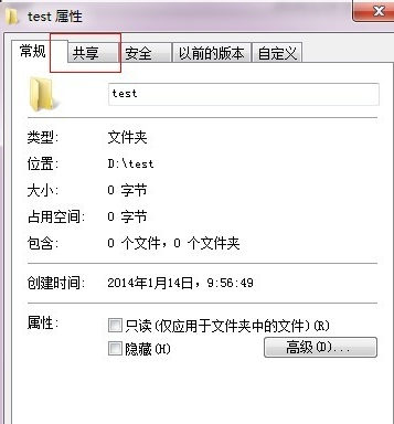 设置共享文件夹教程,教你win7共享文件夹怎么设置(1)