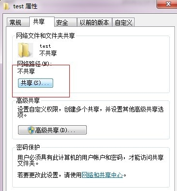 设置共享文件夹教程,教你win7共享文件夹怎么设置(2)