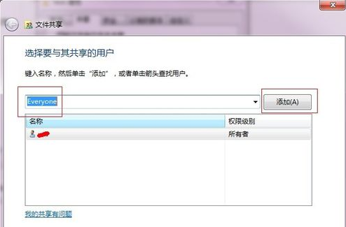 设置共享文件夹教程,教你win7共享文件夹怎么设置(3)
