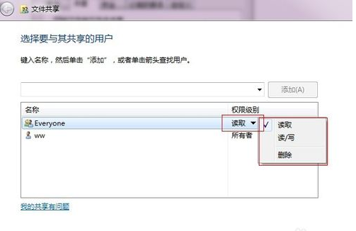 设置共享文件夹教程,教你win7共享文件夹怎么设置(4)
