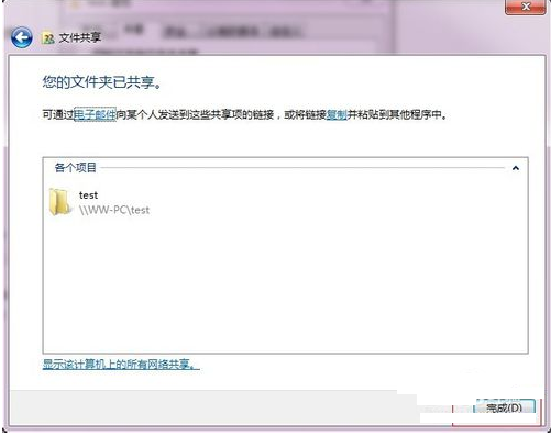 设置共享文件夹教程,教你win7共享文件夹怎么设置(5)