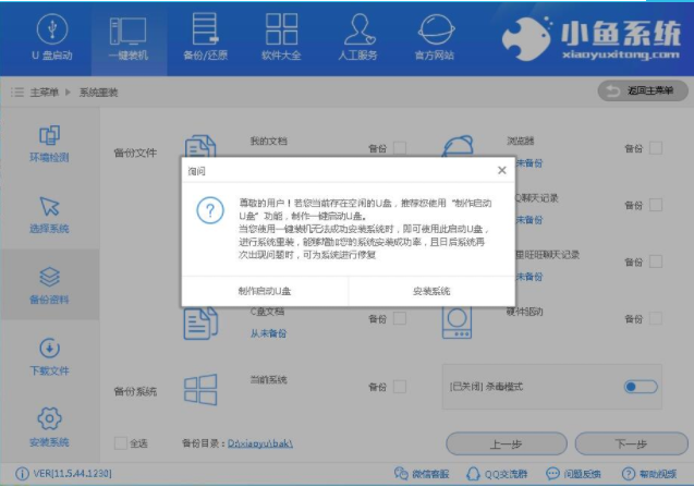 一键重装系统(4)