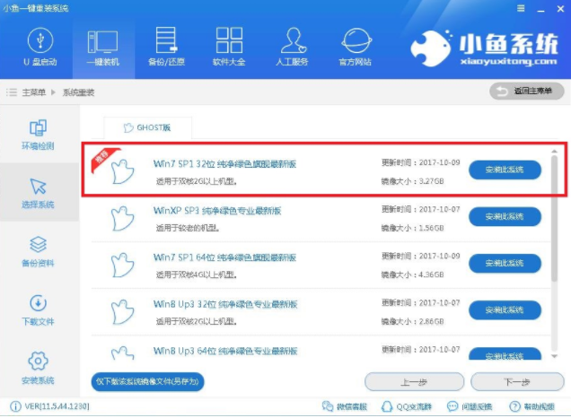 一键重装系统(3)