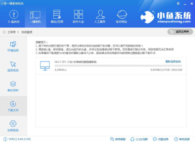 一键重装系统(5)