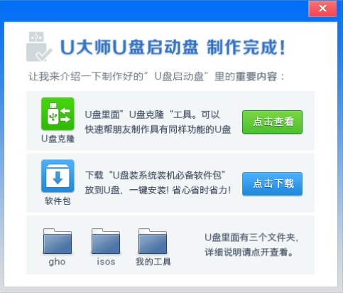 如何制作u盘启动盘(4)