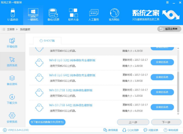 如何一键重装系统win10(2)