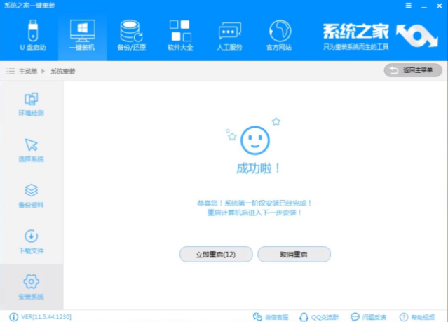 如何一键重装系统win10(5)