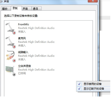 开启混响模式,教你win7如何开启混响模式