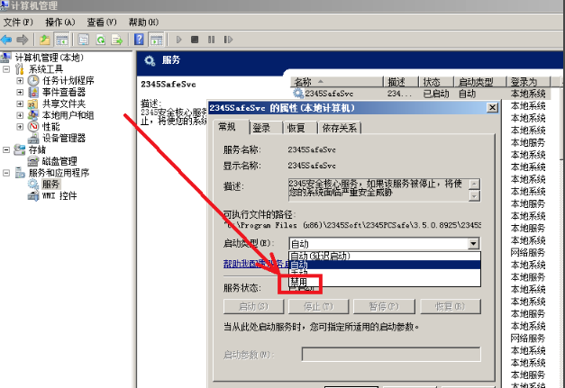 内存占用高,教你win7内存占用高的解决方法(6)