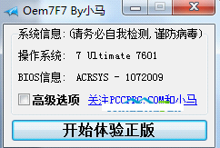 win7激活软件怎么用,教你win7激活工具的使用方法(1)