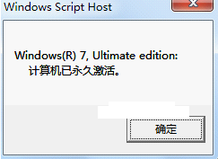 win7激活软件怎么用,教你win7激活工具的使用方法(3)