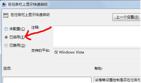 Win7开启快速启动(6)