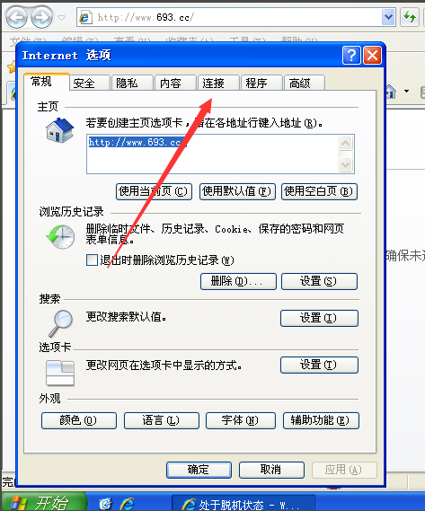 电脑老弹出拨号连接(3)