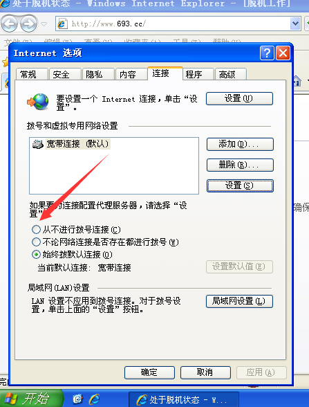电脑老弹出拨号连接(4)