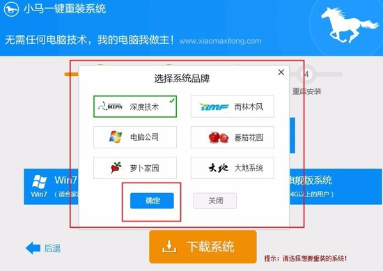 如何重装系统(4)