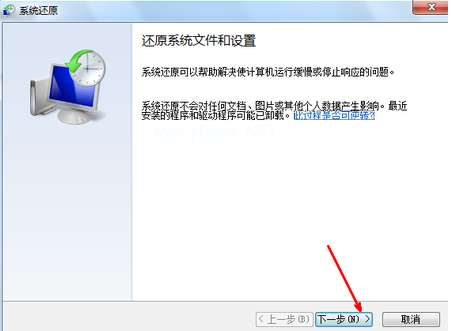 一键还原系统的方法,教你如何一键还原(4)