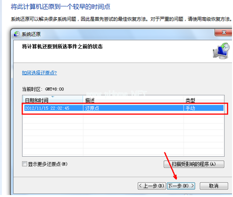 一键还原系统的方法,教你如何一键还原(5)