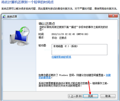 一键还原系统的方法,教你如何一键还原(6)