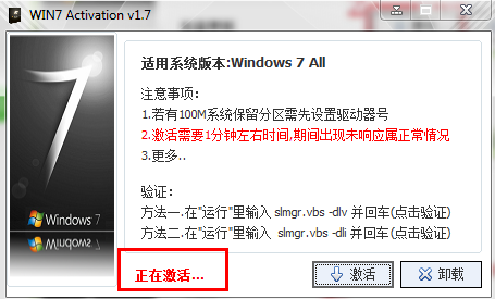 激活win7系统教程,教你怎么激活win7系统(2)