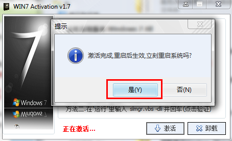 激活win7系统教程,教你怎么激活win7系统(3)