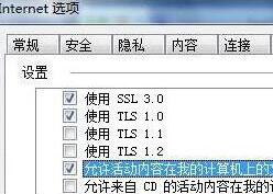 关闭ie查看和跟踪下载(2)