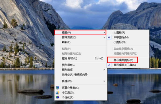 电脑图片不见了,教你桌面图标不见了怎么办