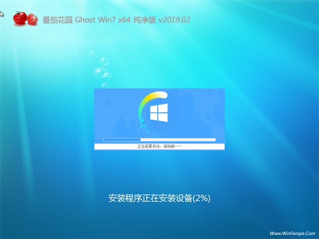 番茄花园win7纯净版64位下载(4)