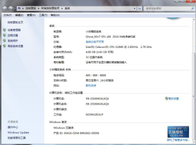 win7 loader使用方法,教你如何操作win7 loader激活工具(2)