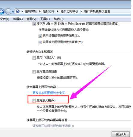 win7怎么关闭放大镜,关闭win7放大镜的方法(4)