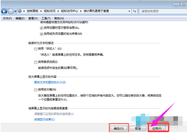 win7怎么关闭放大镜,关闭win7放大镜的方法(5)