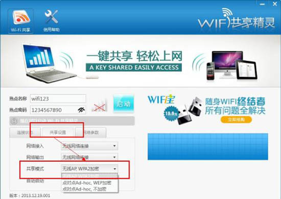 无法使用wifi共享精灵(1)